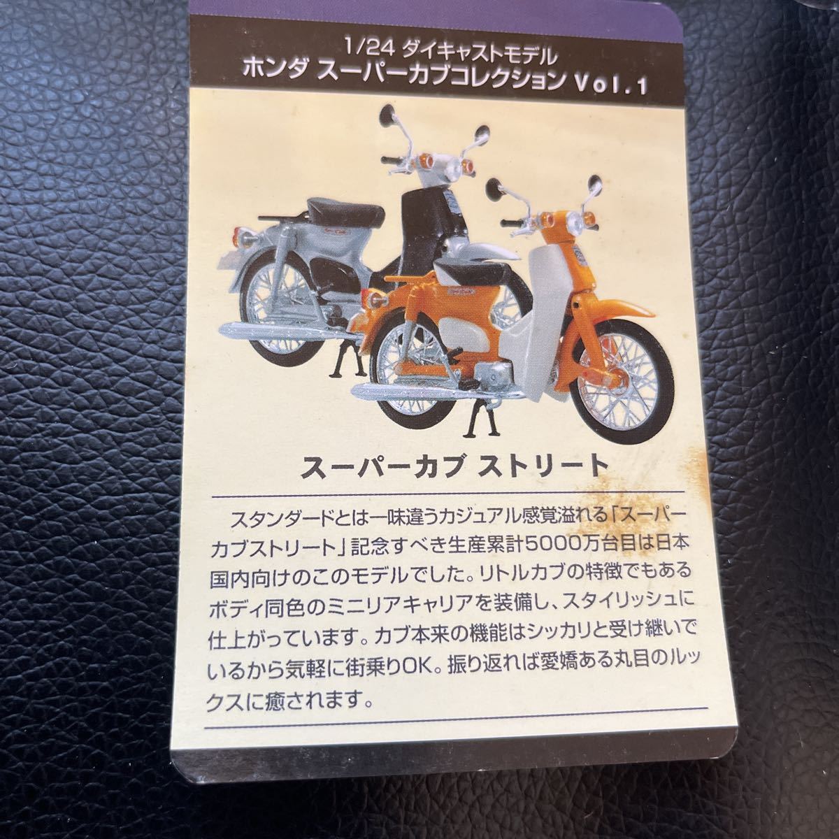 1/24スーパーカブストリート黒銀スーパーカブコレクションダイキャスト