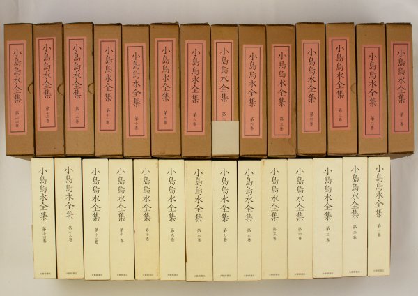 ○小島烏水／『小島烏水全集 全14巻揃い』大修館書店発行・初版 2026年