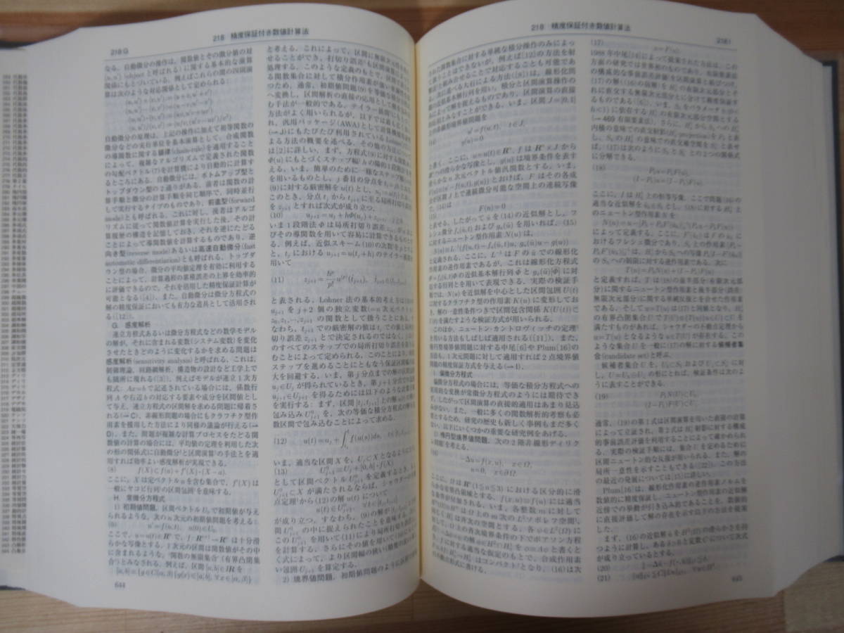 定番人気，品質保証 s02○岩波 数学辞典 日本数学会 第4版 岩波