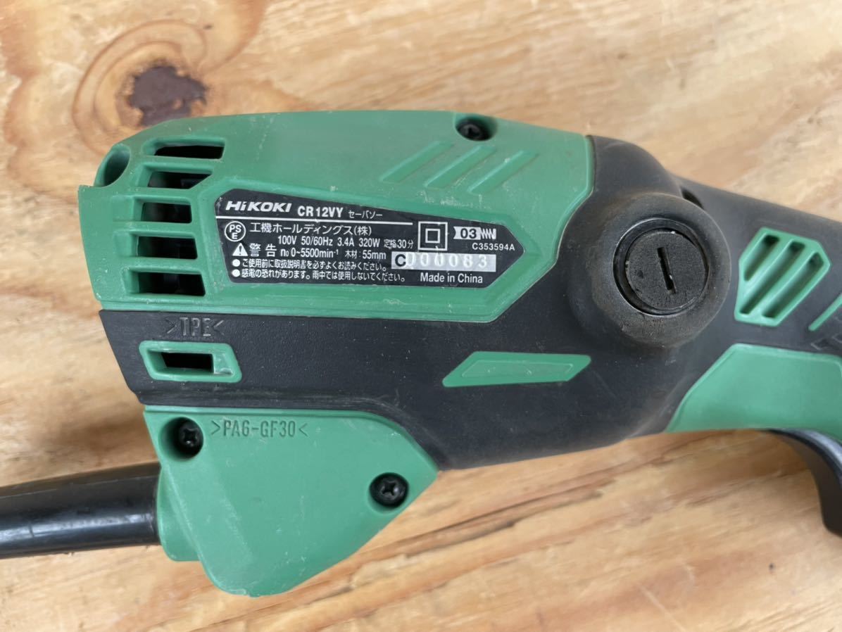 HIKOKI工機CR12VYセーバソー動作確認済み