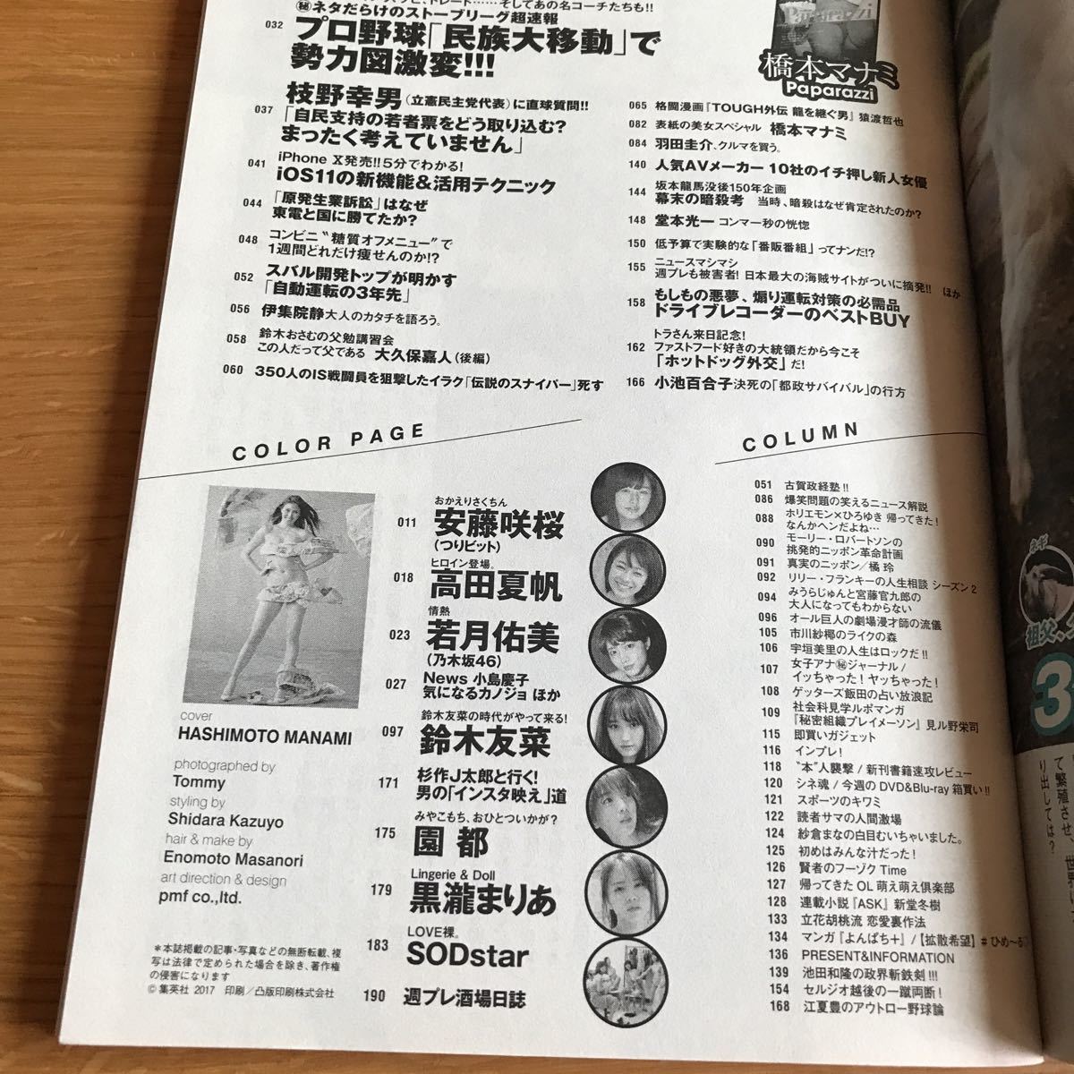 中古　美品　週刊プレイボーイ 橋本マナミ　安藤咲桜　鈴木友菜　高田夏帆　若月佑美　園都　黒瀧まりあ 古川いおり 市川まさみ 戸田真琴_3