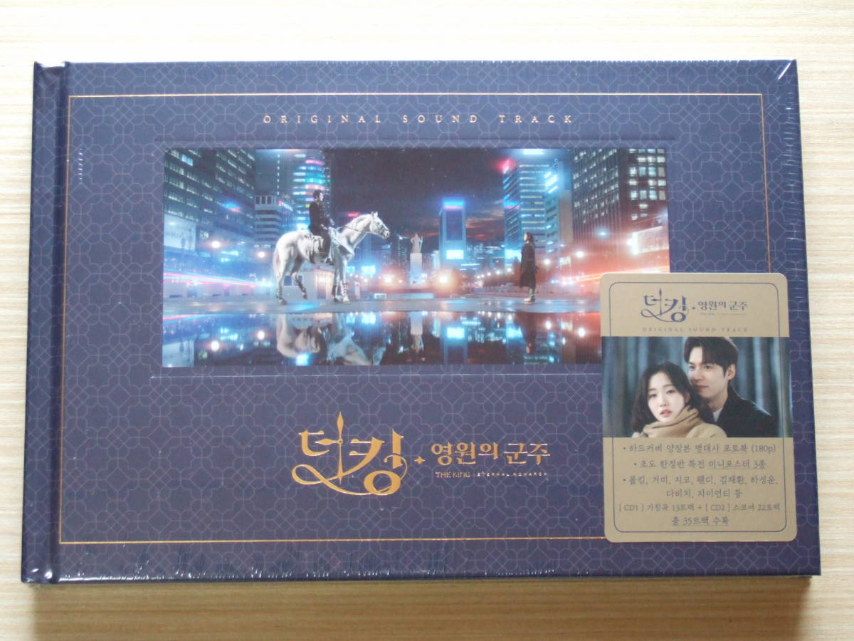  韓国ドラマ ザ キング：永遠の君主 イ ミンホ キム ゴウン OST ２CD 破れ有り(テレビドラマサントラ)｜売買されたオークション情報、yahooの商品情報をアーカイブ公開 - オークファン テレビドラマサントラ