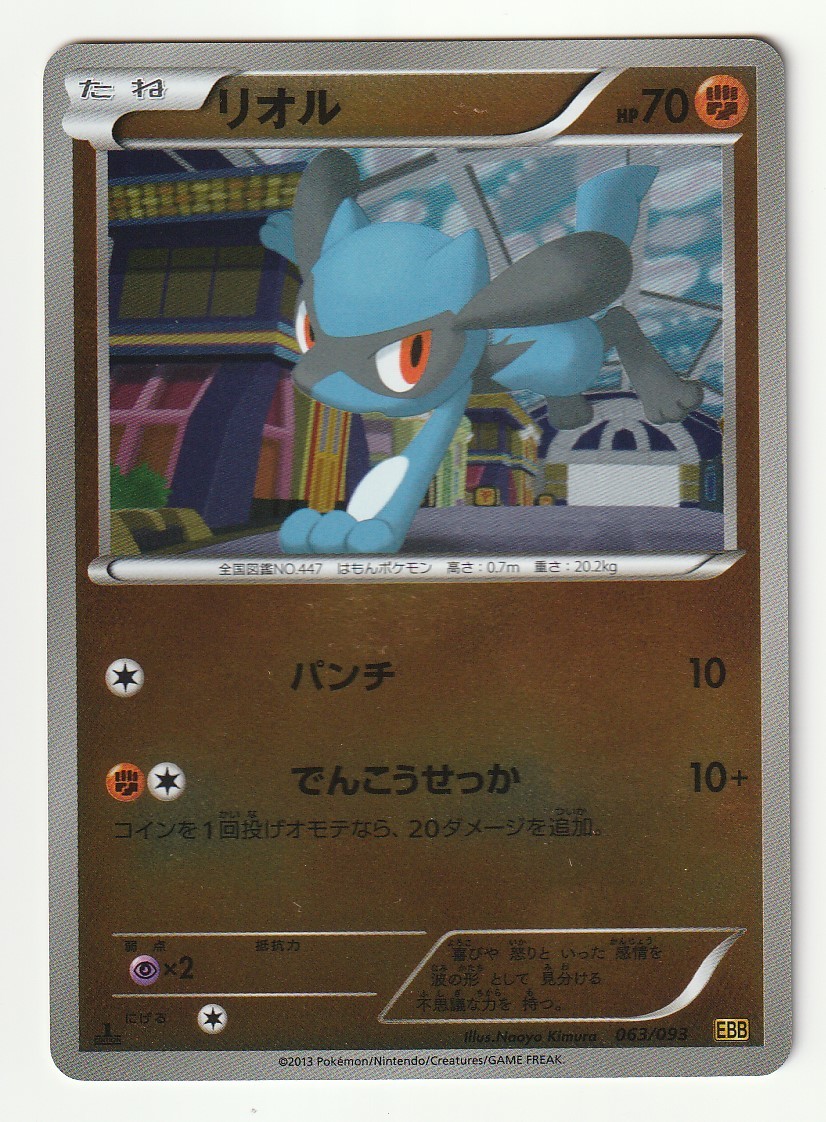 Bw リオル Ebb 063 093 Edition入り ミラー仕様 ポケモンカードゲーム 売買されたオークション情報 Yahooの商品情報をアーカイブ公開 オークファン Aucfan Com