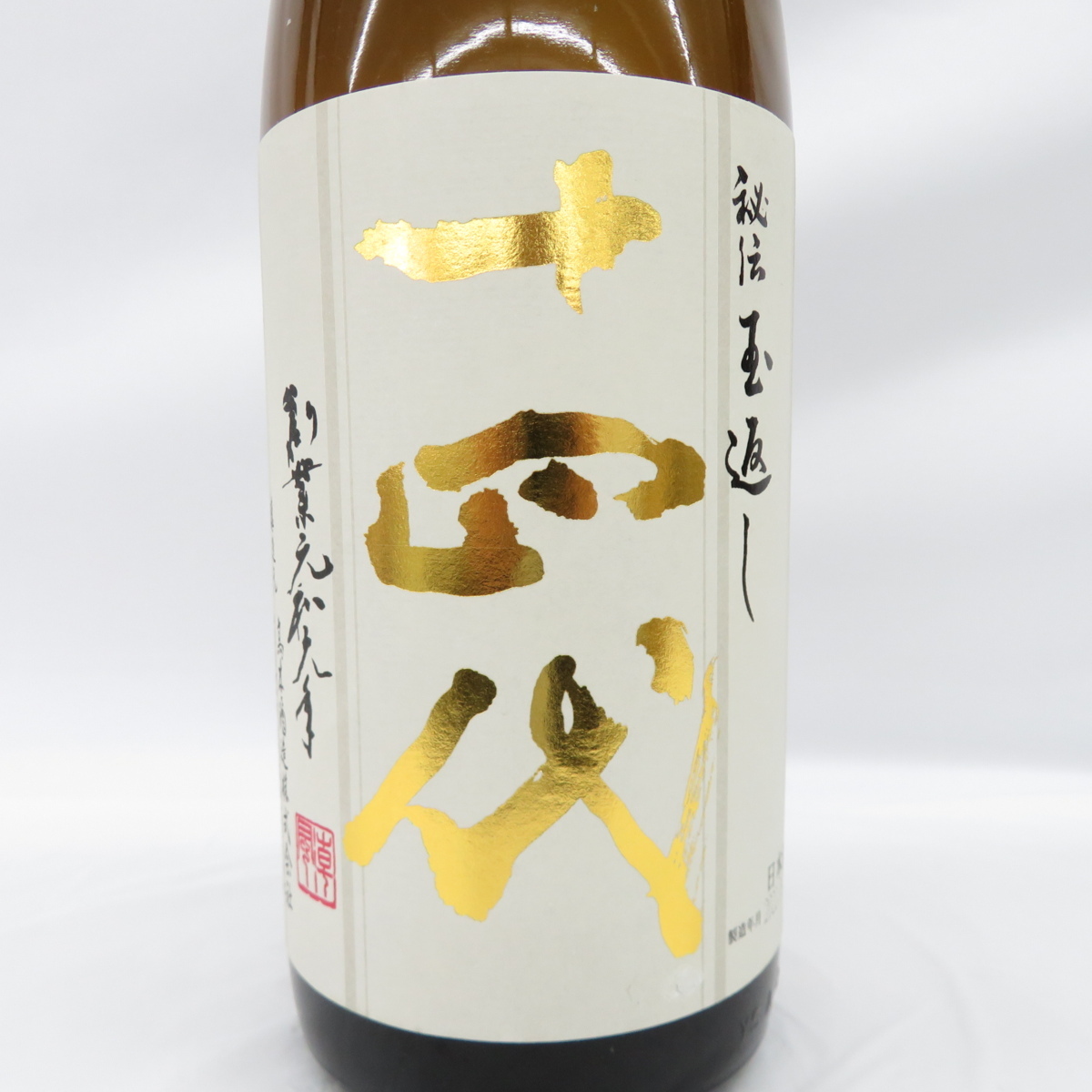 十四代 本丸 秘伝玉返し 日本酒 1800ml - 公式通販 価格.com 2022⁄5月