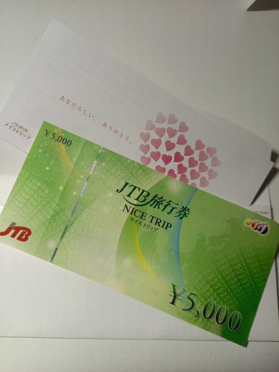 JTB旅行券 ナイストリップ JTB 旅行券 NICE TRIP 50000円 | 有効期限