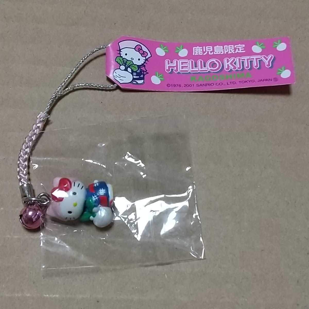 ご当地キティ 鹿児島限定 桜島大根キティ キーホルダー 新品 ご当地