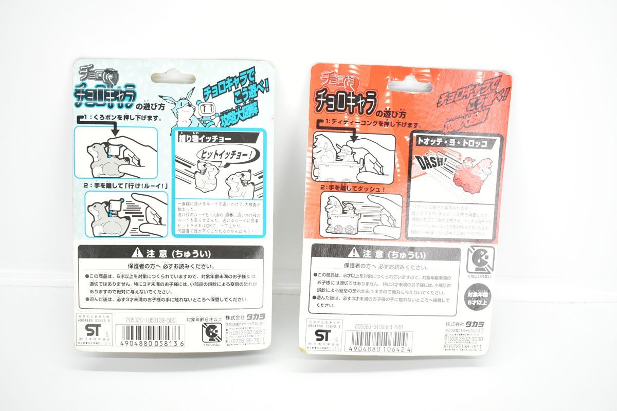 豊富な， 定番 未開封 タカラ チョロＱ チョロキャラ 2点まとめて スーパードンキーコング + ボンバーマン [ディディコング][くろボン&ブルールーイ][k0]