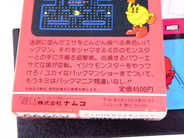 22☆MSX レトロ ゲームカセット パックマン ナムコ 1980-1984 箱 説明 