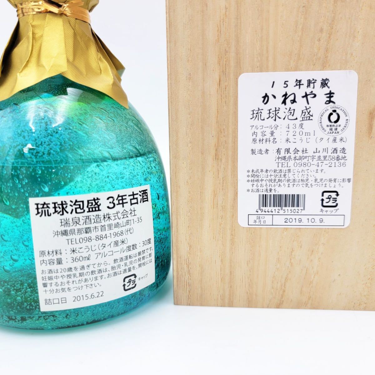 未開栓 15年貯蔵 かねやま 琉球泡盛 古酒 720ｍｌ 000000000006_3EZMslZ.jpg