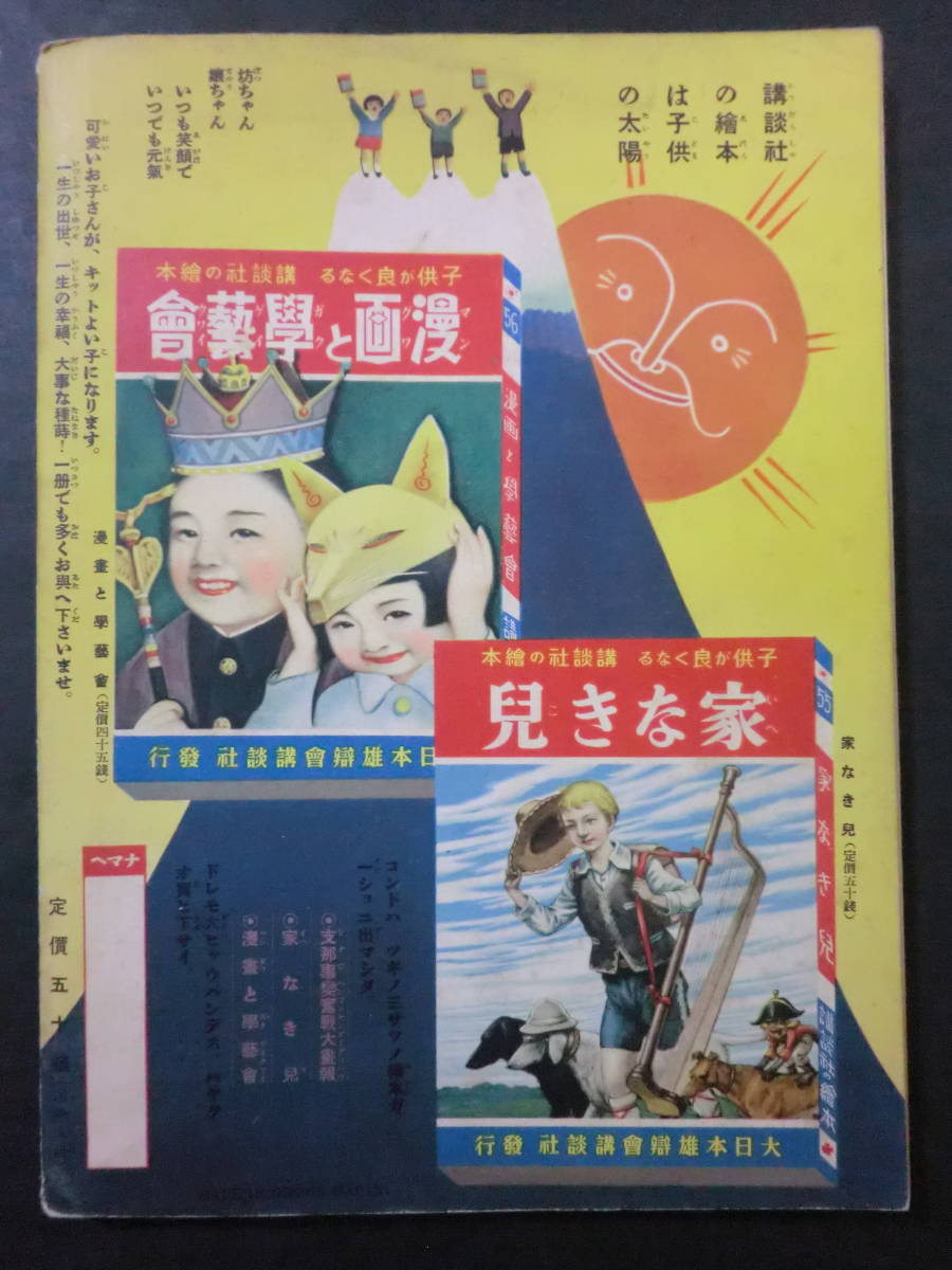 ⑫戦前・講談社の絵本「支那事変奮戦大画報」/梁川剛一椛島勝一村上