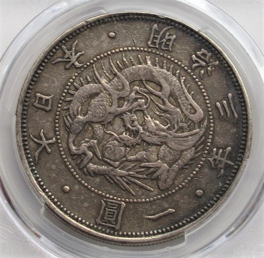 有輪 正貝円 旧1円 明治3年(1870) 銀貨 Type-2 PCGS-