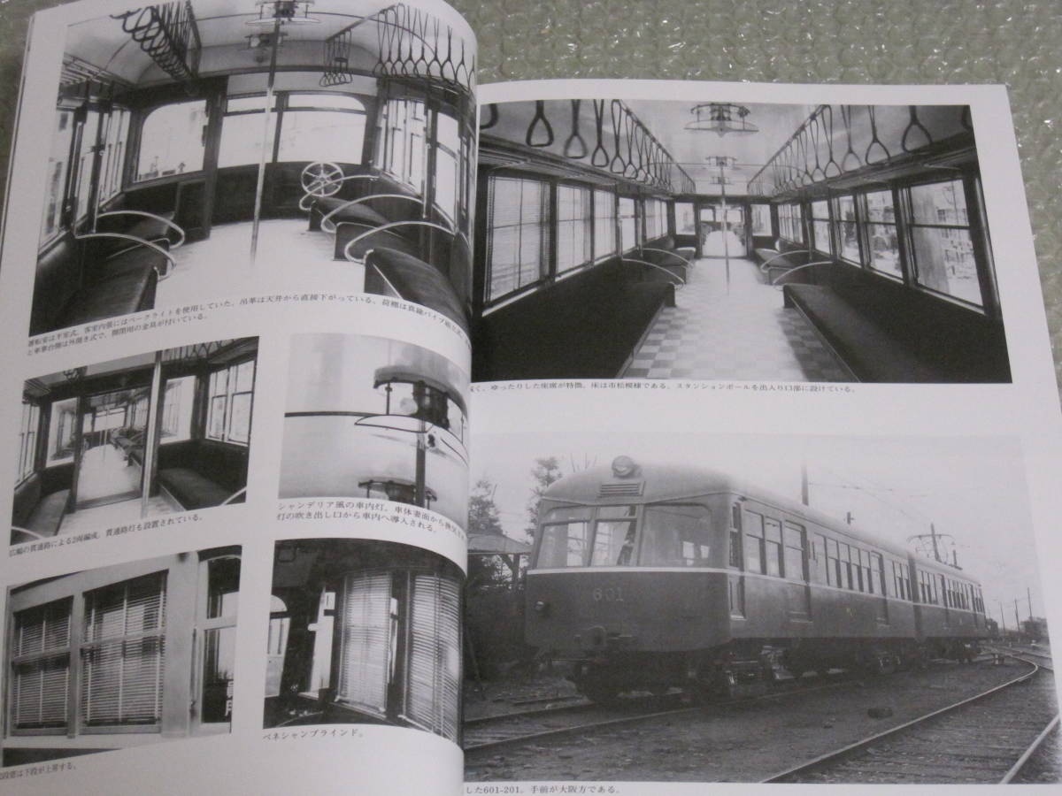 レイルロード 車両アルバム23 阪急2200系 購入後未読