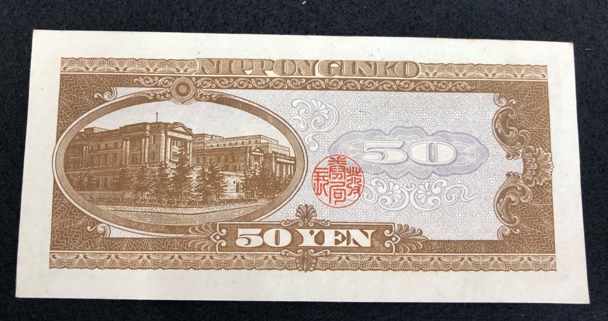 高橋是清 Yahoo!オークション メルカリ 50円札 50円札の人気アイテム