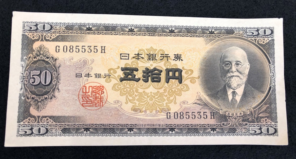 高橋是清 Yahoo!オークション メルカリ 50円札 50円札の人気アイテム