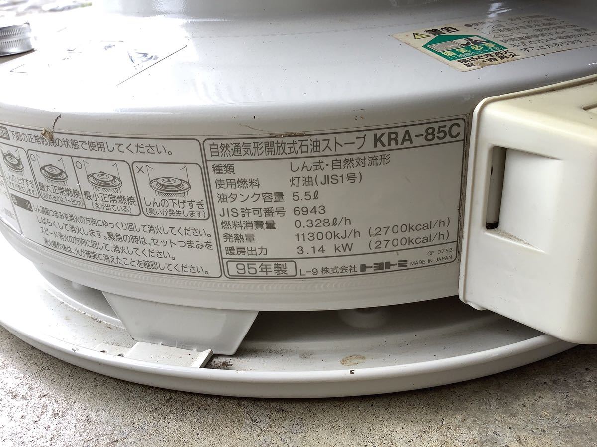 TOYOTOMI トヨトミ KRA-85C 石油ストーブ 灯油 タンク容量5.5L 1995年