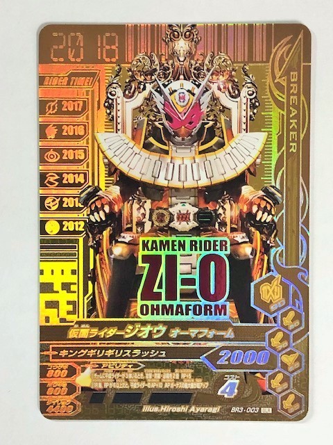  DK067-0627-79 ガンバライジング BR3-003 仮面ライダージオウ オーマフォーム GLR(レジェンドレア)｜売買されたオークション情報、yahooの商品情報をアーカイブ公開 - オークファン レジェンドレア