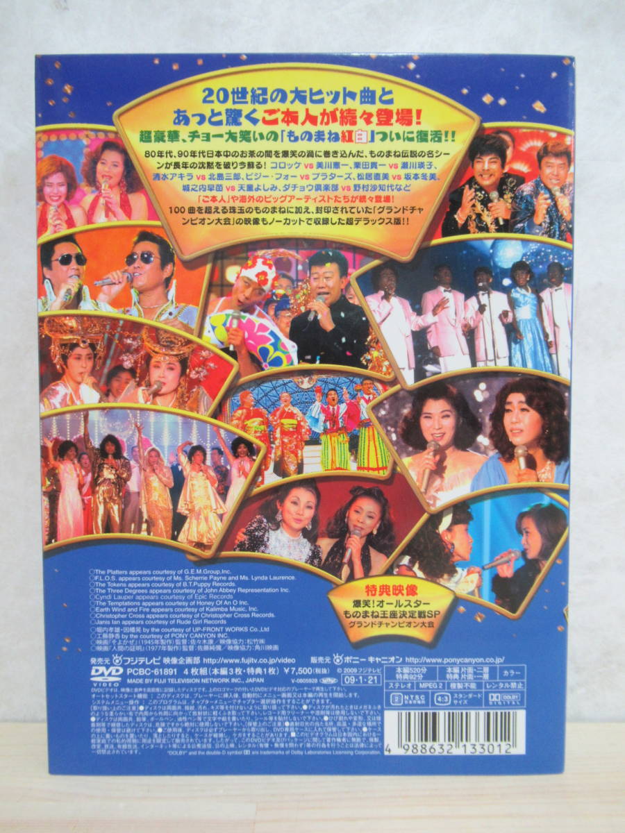 P65 DVD オールスター爆笑ものまね紅白歌合戦DVDスペシャル 1
