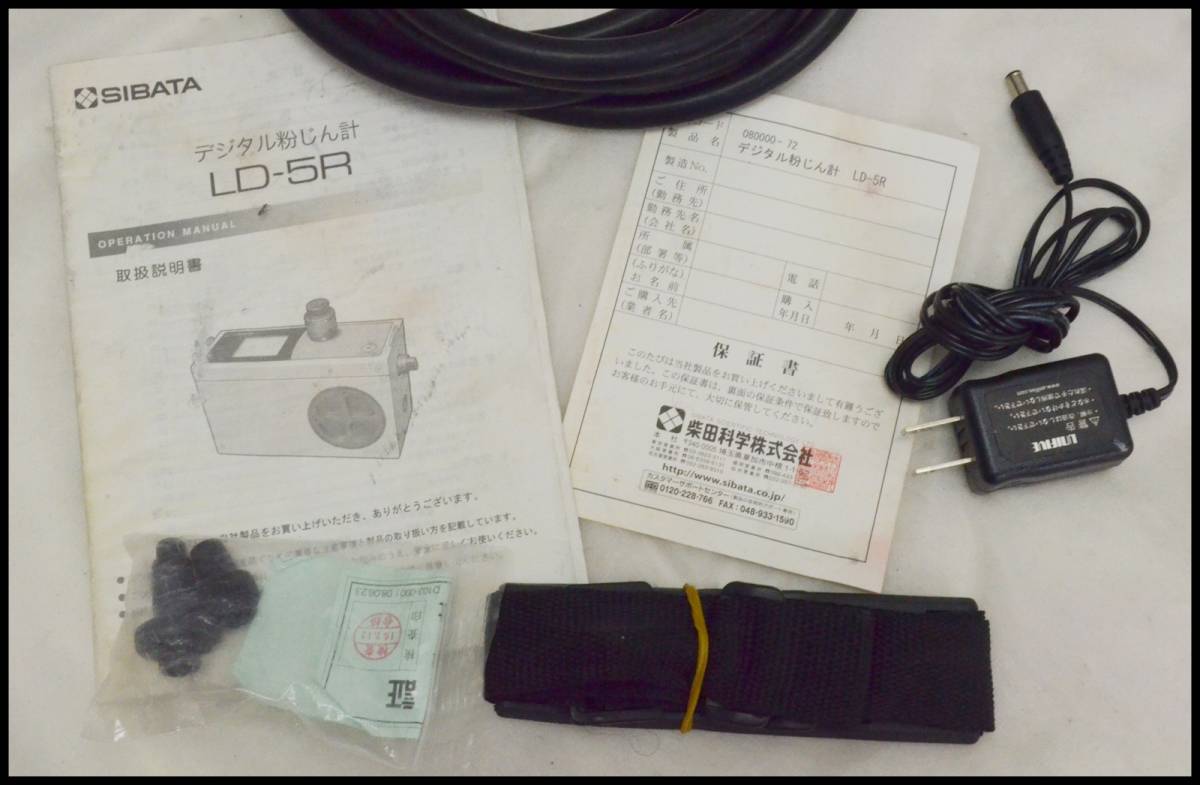 中古 柴田科学 デジタル粉じん計 LD-5R 粉塵 集塵 計測器 SHIBATA 【公式通販】