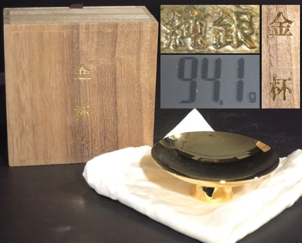 純銀 刻印 純銀製 金杯 重さ94.1g 贈 労働大臣 金杯 銀杯(酒器)｜売買 
