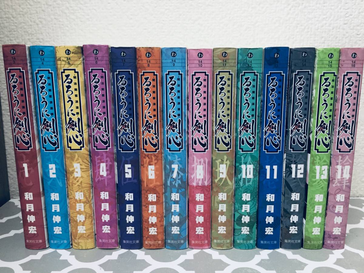 お得，最新作 文庫版 るろうに剣心-明治剣客浪漫譚- 全14巻 和月伸宏 全巻セット(全巻セット)｜売買されたオークション情報、yahooの商品情報をアーカイブ公開 - オークファン 全巻セット
