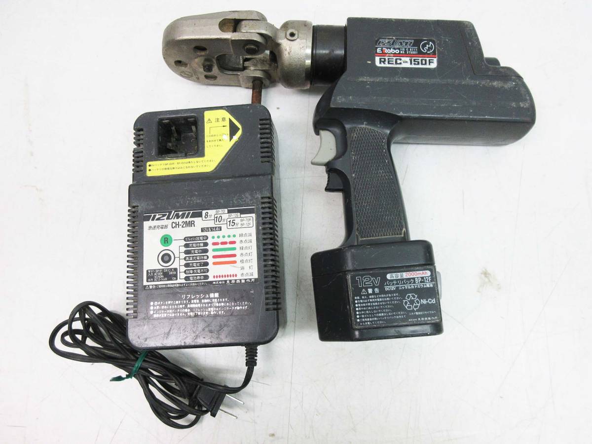 IZUMI/泉精器】充電油圧式多機能工具◇REC-Li200M◇中古美品◇かなり 