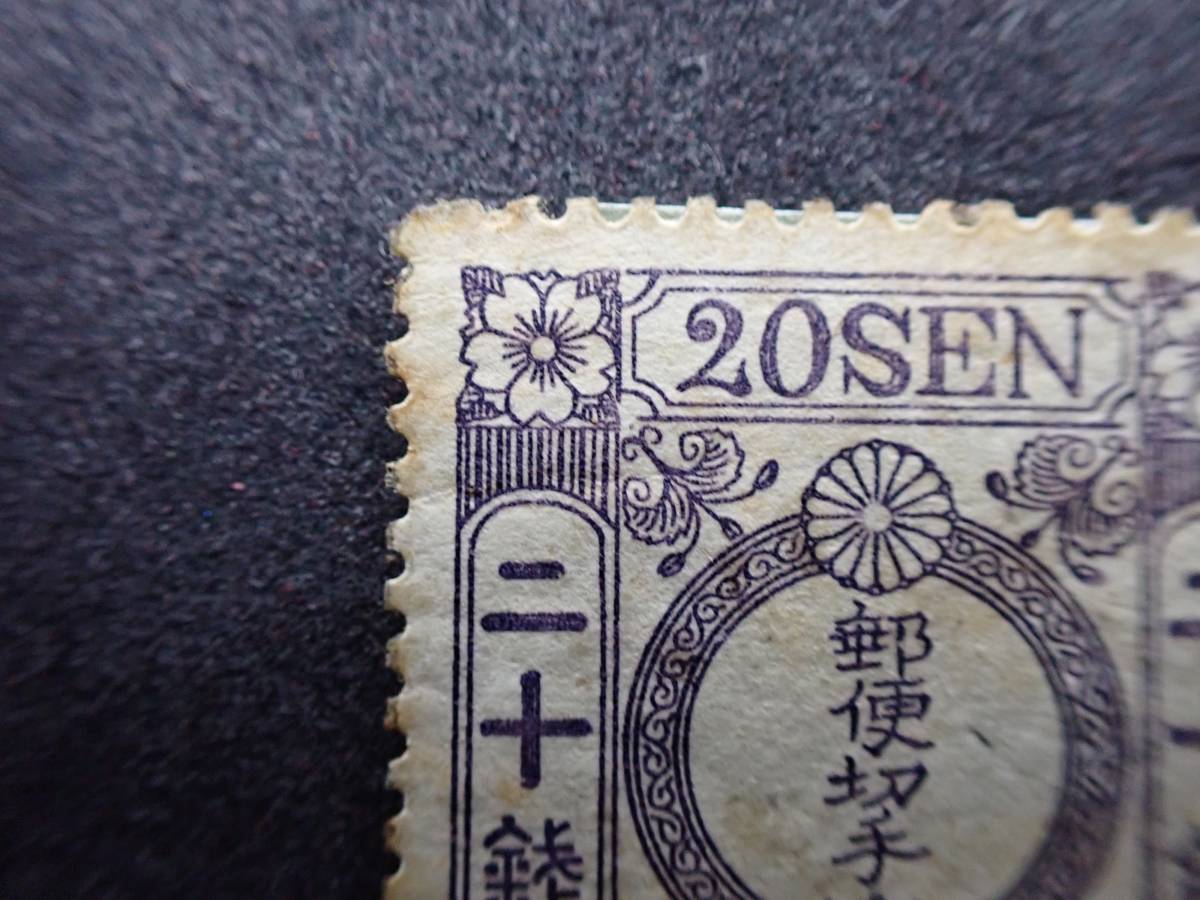 ☆№7 日本切手 1874年 桜洋紙カナ入 （ニ） 10銭・20銭