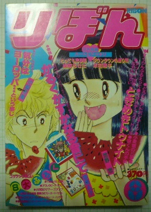 昭和57年 19 8月号 りぼん 8大付録付 池野恋 陸奥ａ子 小椋冬美 集英社 りぼん 売買されたオークション情報 Yahooの商品情報をアーカイブ公開 オークファン Aucfan Com