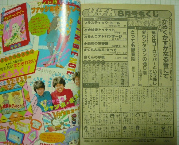 昭和57年 19 8月号 りぼん 8大付録付 池野恋 陸奥ａ子 小椋冬美 集英社 りぼん 売買されたオークション情報 Yahooの商品情報をアーカイブ公開 オークファン Aucfan Com