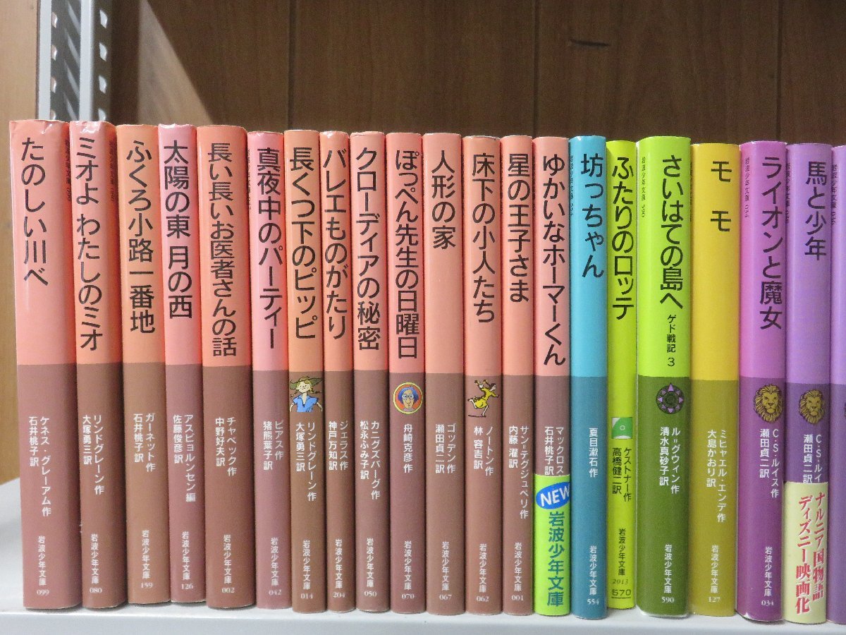 児童書】まとめて 32冊セット 岩波少年文庫 モモ/ドリトル先生
