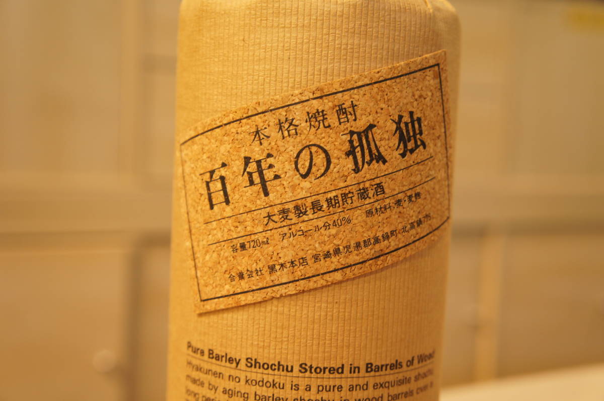 百年の孤独 本格焼酎 麦焼酎 720ml 40度 宮崎県 箱入 未開封