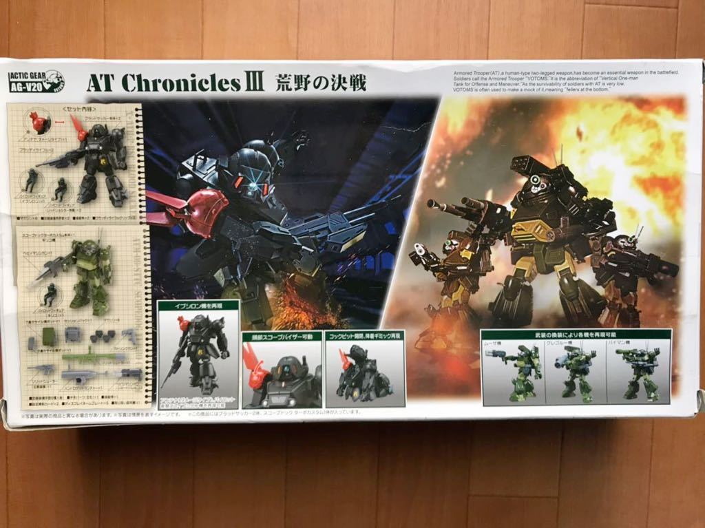 装甲騎兵ボトムズ AT AG-V20 タカラトミー ACTIC GEAR アクティック