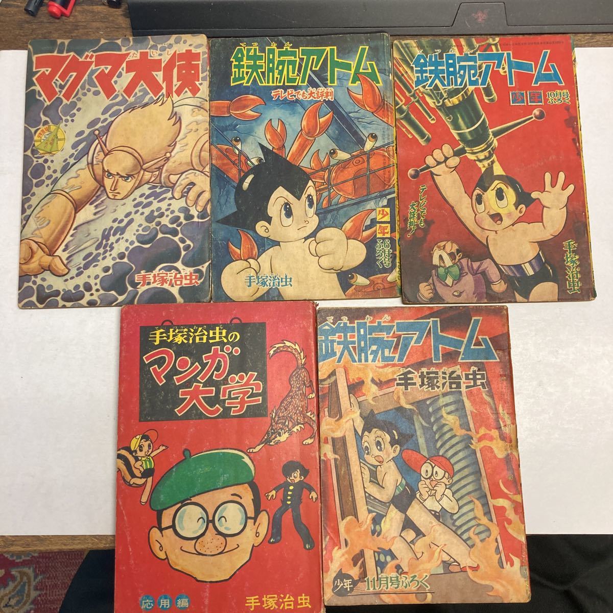 A19 手塚治虫 少年 少年画報 少年ブック ふろく 5冊 鉄腕アトム 手塚治虫のマンガ大学 マグマ大使 検 ロボット 漫画 少年 売買されたオークション情報 Yahooの商品情報をアーカイブ公開 オークファン Aucfan Com
