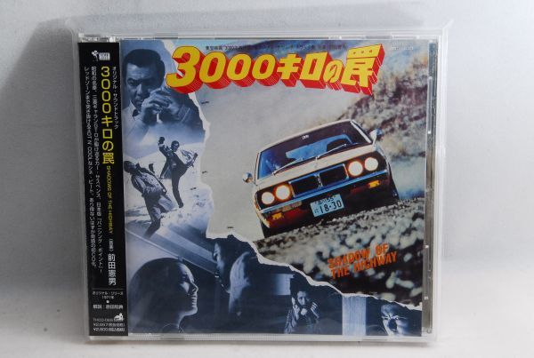 3000キロの罠 ⁄ | 前田 憲男 – - Of The Highway 映画「3000キロの罠