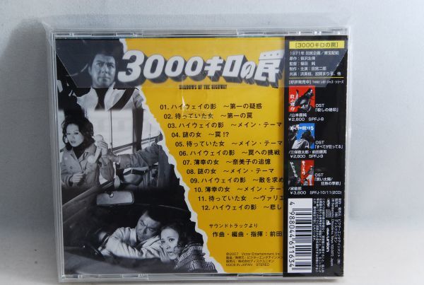 3000キロの罠 ⁄ | 前田 憲男 – - Of The Highway 映画「3000キロの罠