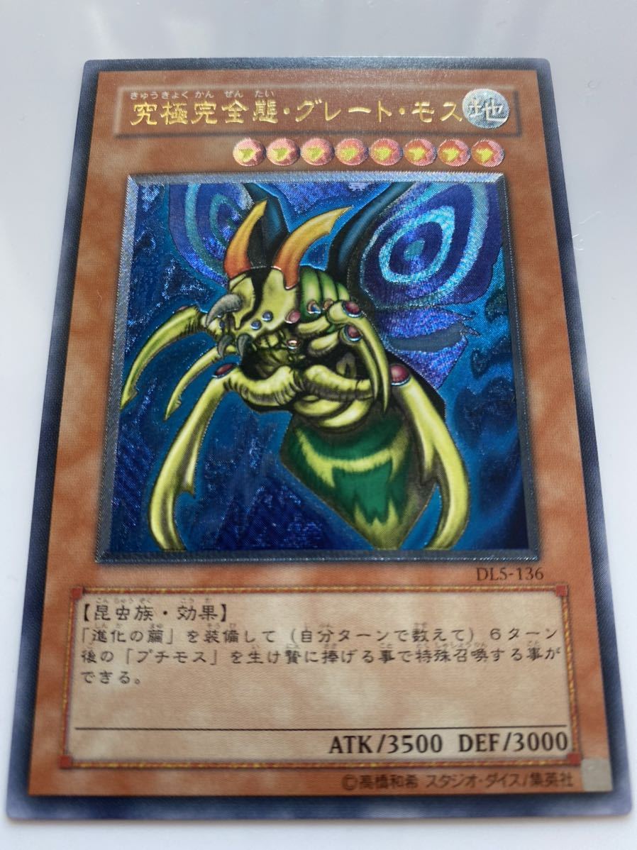 限定入荷 遊戯王OCG 究極完全態・グレート・モス アルティメットレア