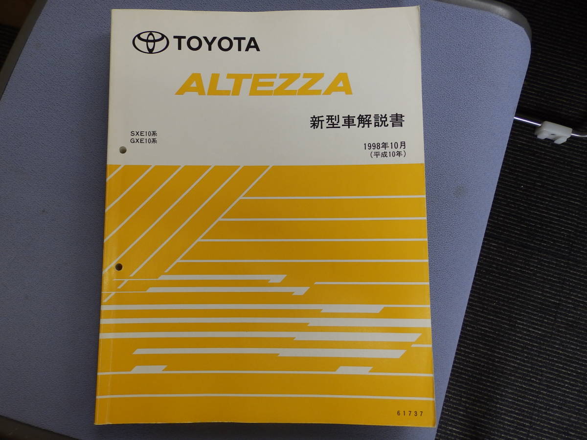 トヨタ アルテッツァ 修理書SXE10 GXE10美品 | ヤマダウェブコム
