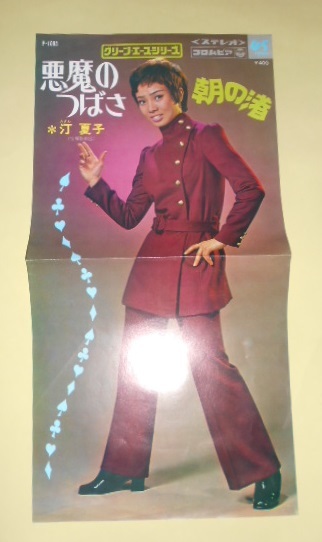 帯付き超美品 ラ・フィエッテ 仙道敦子 レコード シティポップ 和モノ