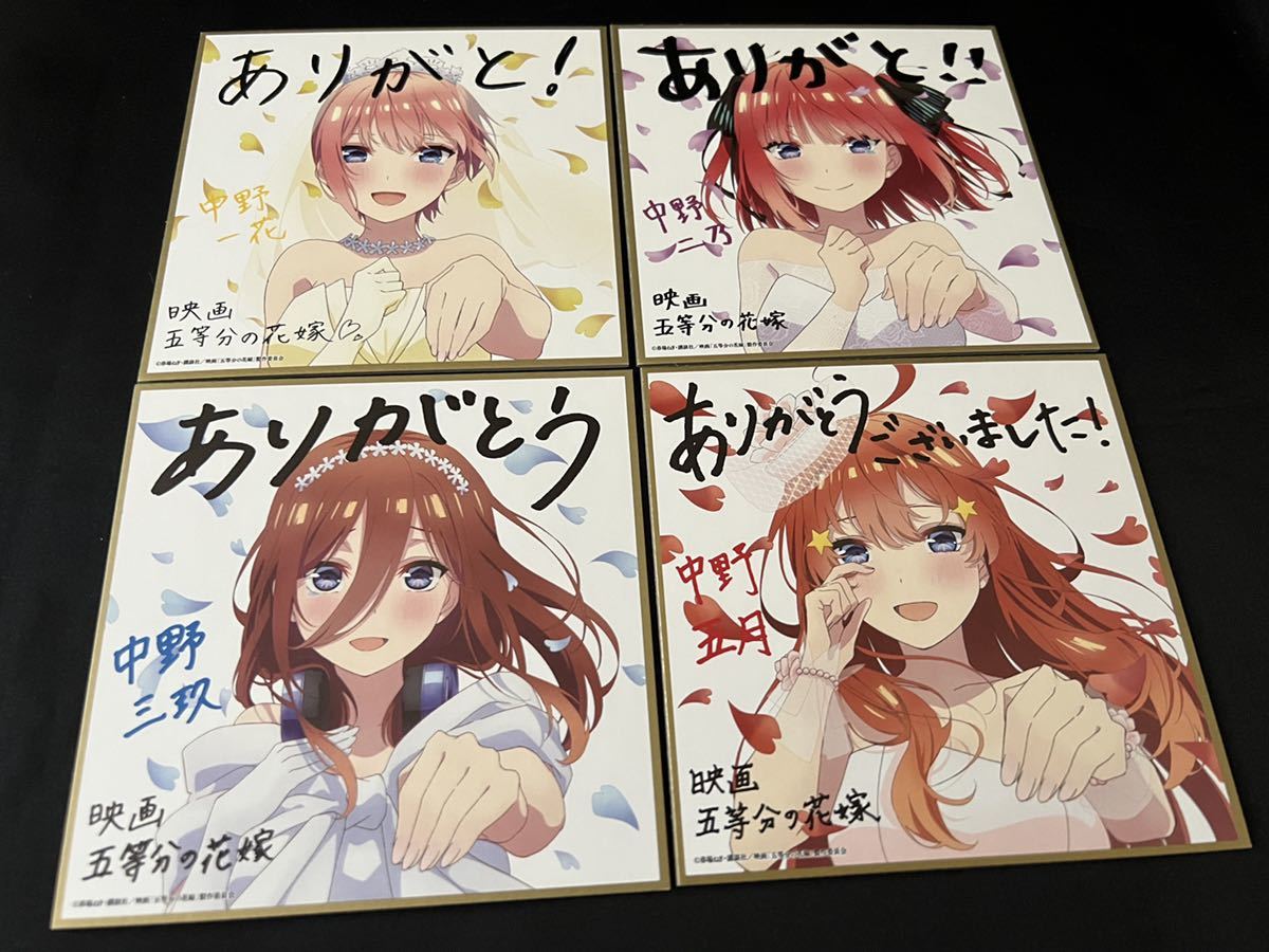 五等分の花嫁 映画 特典 色紙 三玖 二乃