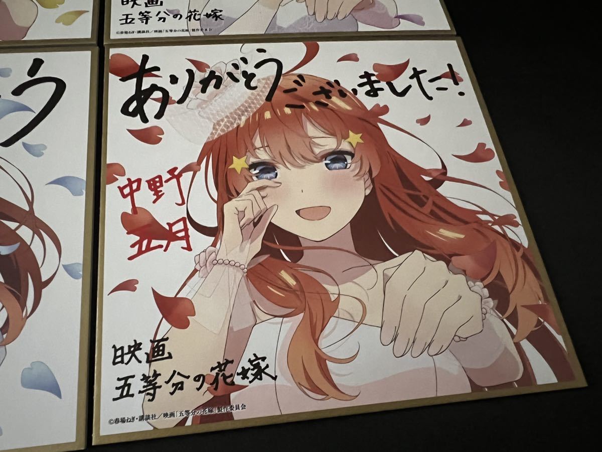映画 五等分の花嫁 4週目特典 色紙 花嫁ver 4種セット 中野一花 中野二 