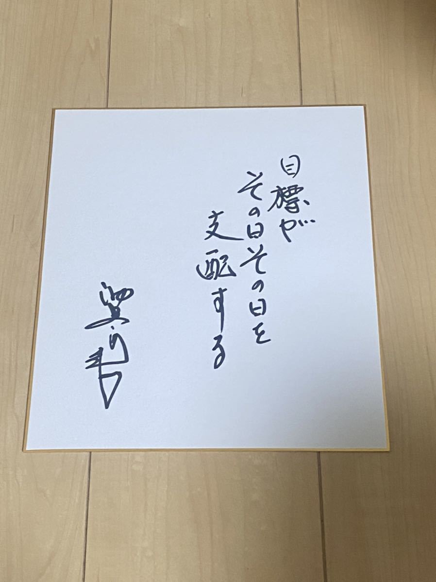 【貴重】横浜高校 渡辺元智 総監督 直筆サイン入り 色紙 横浜高校 渡辺元智 直筆サイン色紙 貴重横浜高校 渡辺元智 【公式通販】