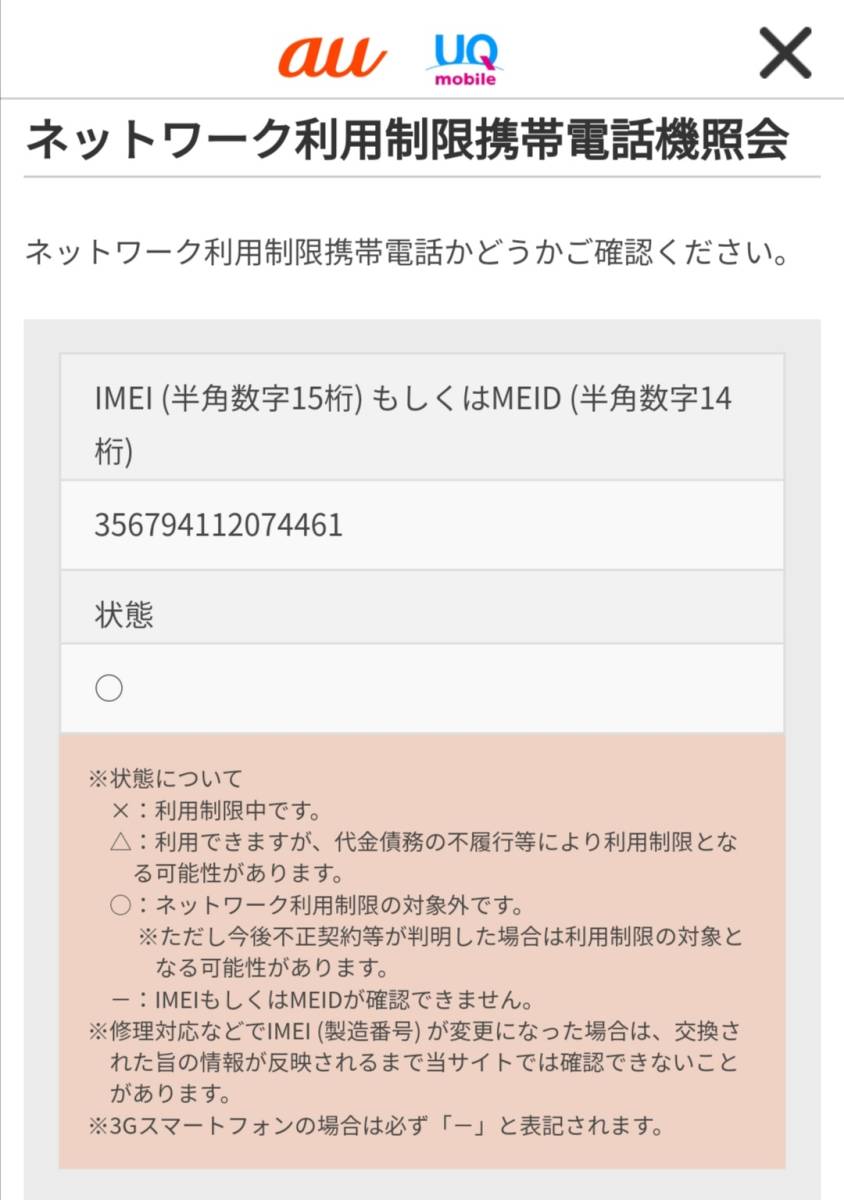☆iPhone SE 第2世代 64GB ホワイト UQモバイル版☆SIMロック解除済み