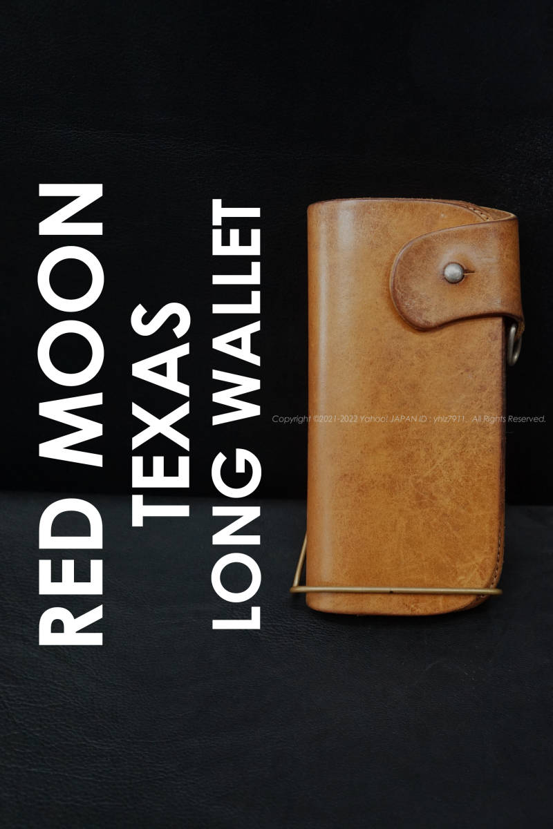 レッドムーン　テキサス RED MOON テキサス ロングウォレット サドルレザー バイカー