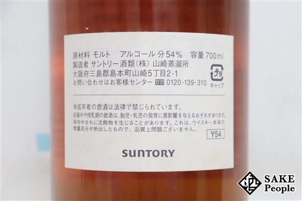 山崎 オーナーズカスク 1999-2009 ホグスヘッド 700ml 54% ◇注目! サントリー 山崎 オーナーズカスク 1999-2009 ホグスヘッド