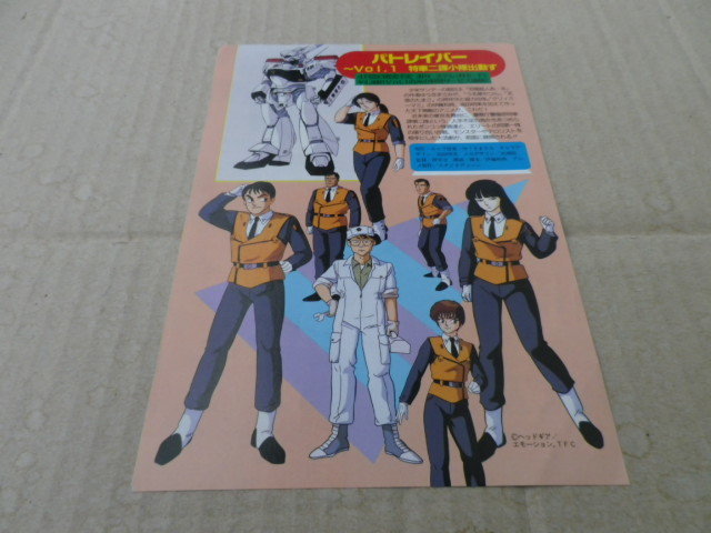 19年当時物 アニメ 機動警察パトレイバー ビデオ切り抜きチラシ 高田明美 出渕裕 ゆうきまさみ コミック アニメグッズ 売買されたオークション情報 Yahooの商品情報をアーカイブ公開 オークファン Aucfan Com 19年当時物 アニメ 機動警察パトレイバー ビデオ切り抜きチラシ 高田明美 出渕裕 ゆうきまさみ コミック アニメグッズ 売買されたオークション情報 Yahooの商品情報をアーカイブ公開 オークファン Aucfan Com