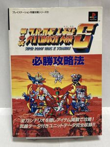 攻略本 スーパーロボット大戦の値段と価格推移は 602件の売買情報を集計した攻略本 スーパーロボット大戦の価格や価値の推移データを公開
