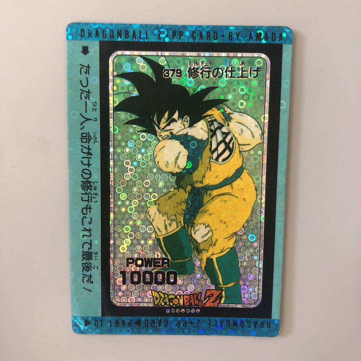 アマダ カードダス ドラゴンボール キラ PPカード ドラゴンボール