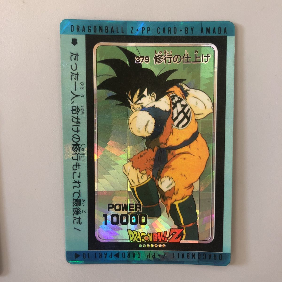 アマダ カードダス ドラゴンボール キラ PPカード ドラゴンボール