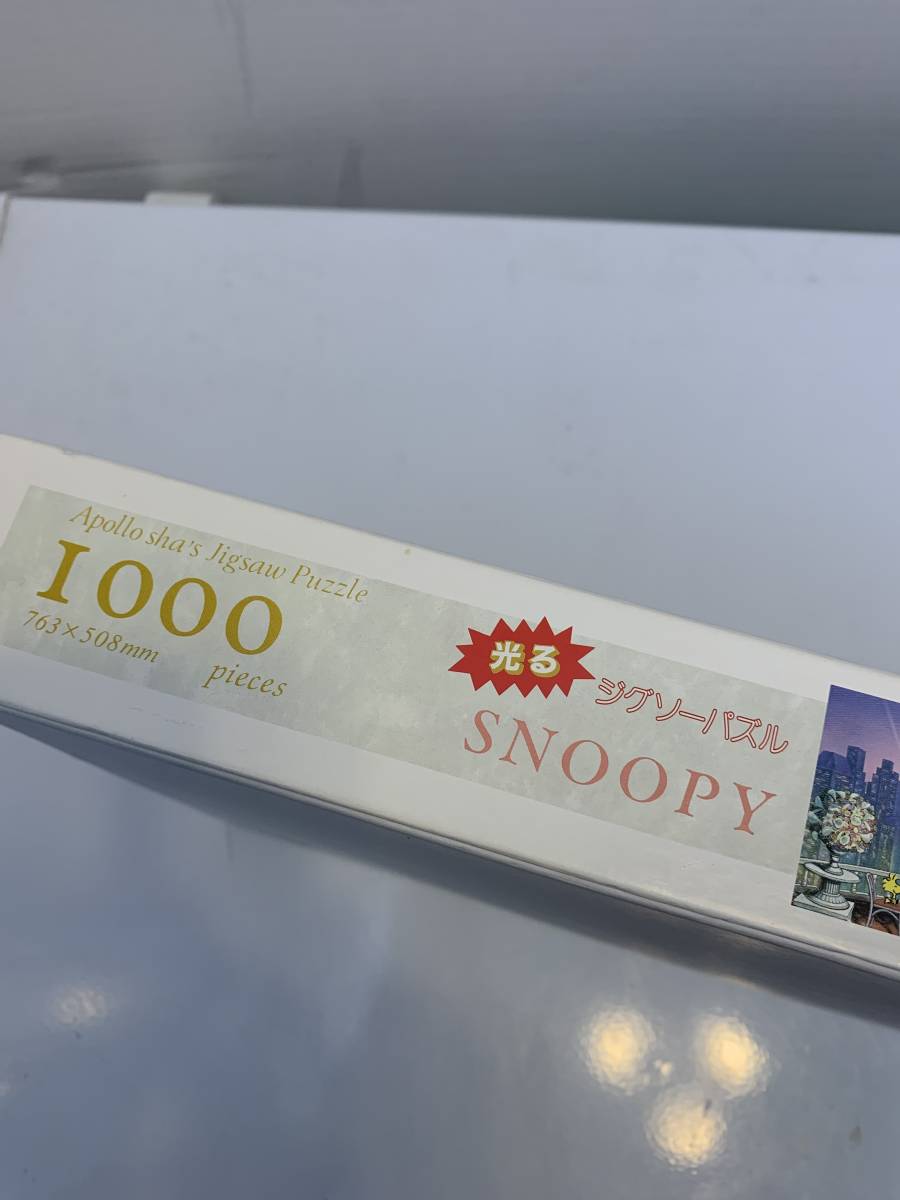 ☆レア☆希少☆ スヌーピー SNOOPY トワイライト タイム 光る