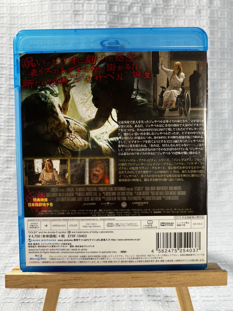 ジェサベル('14米)/Blu-ray 【公式通販】