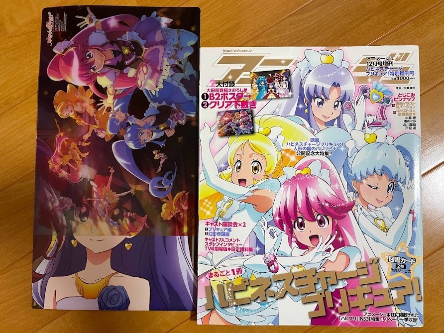 アニメージュ 魔法つかいプリキュア！ | 魔法つかいプリキュア! 2017年 中古DVD・ブルーレイ vol.7 ブックオフ公式 増刊 [雑誌]: 月号 01 ポスター付アニメージュ1月号増刊 魔法つかいプリキュア！特別増刊号 関連本 アニメージュ魔法つかいプリキュア！増刊号／11月19日発売購入者特典